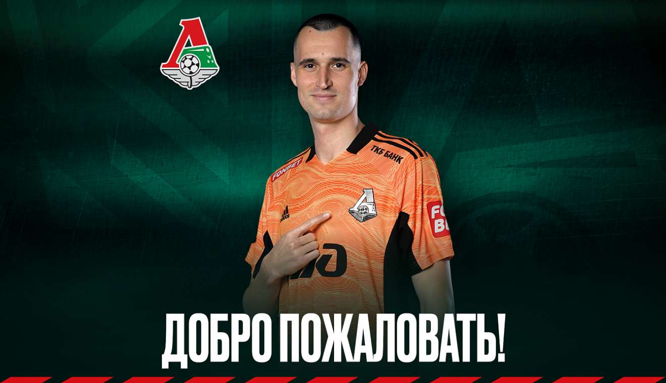 Вратарь Лантратов перешел в «Локомотив»