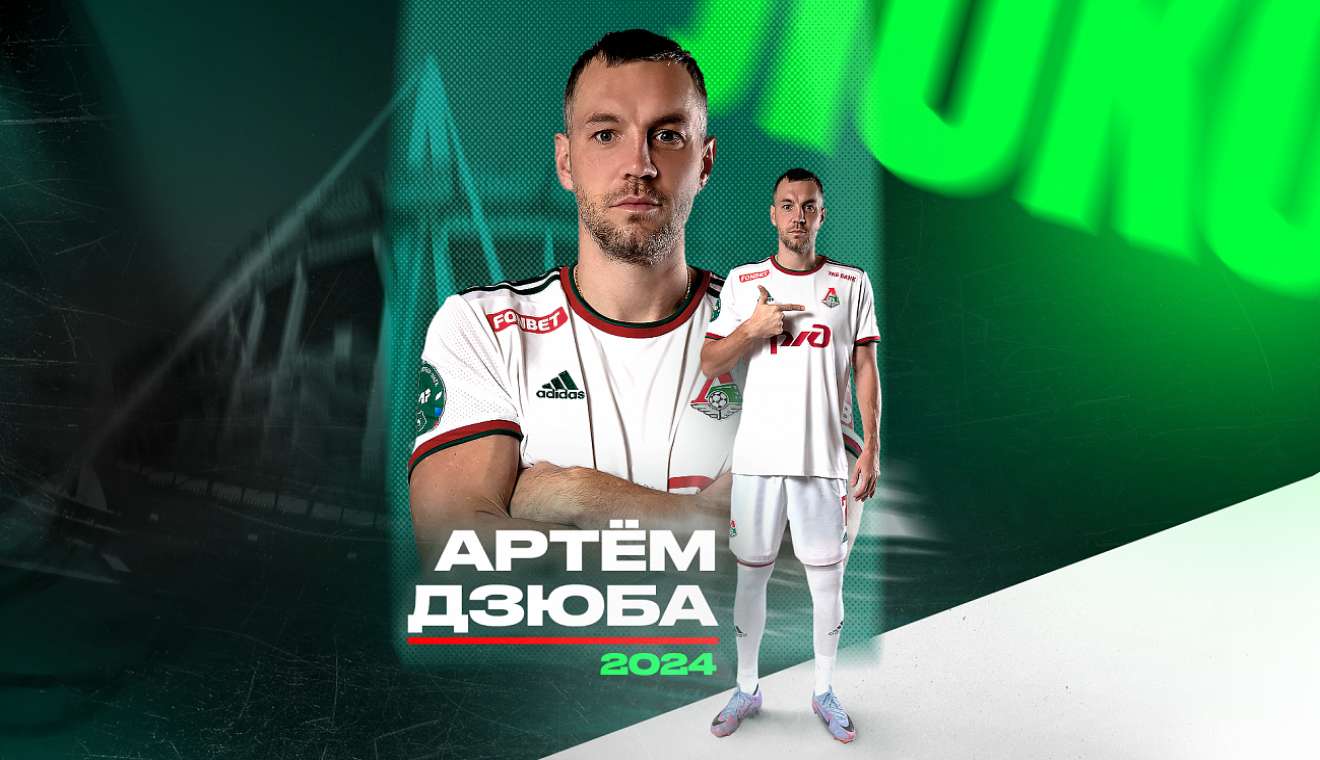 Дзюба остается в «Локомотиве» еще на один год