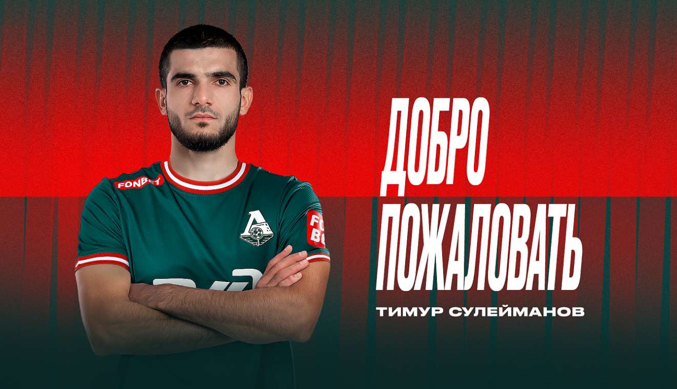 Сулейманов перешел из «Пари НН» в «Локомотив»
